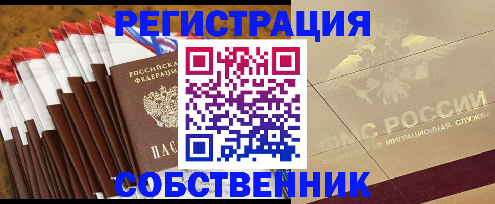временная прописка в Сальске