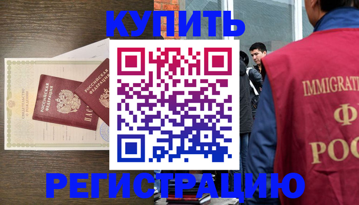 прописка для школы в Сальске