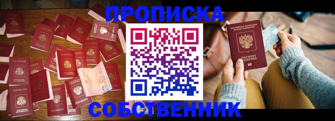 временная регистрация купить в Сальске