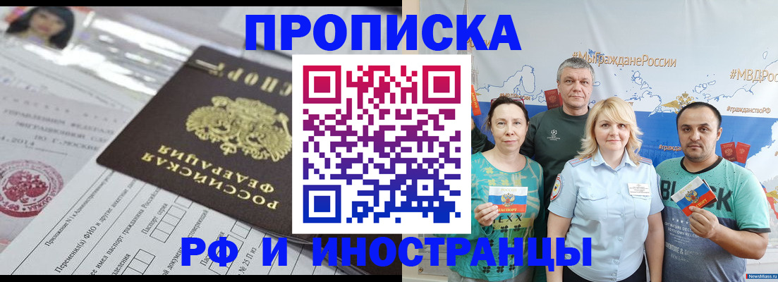 прописка законно в Сальске