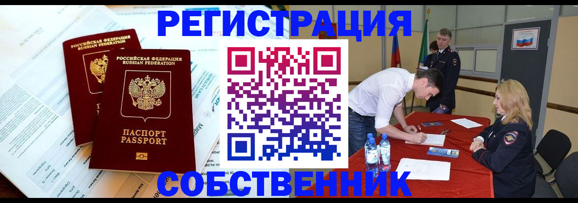 прописка в Сальске