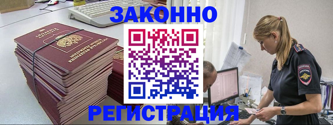 прописка в Сальске